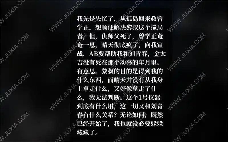 孙美琪疑案壹生一级线索攻略一级线索真相是什么