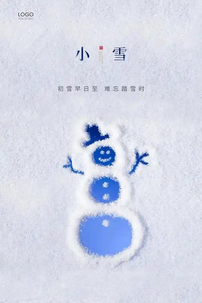海报分享002 | 简约小雪海报实拍.7815立冬节气才过, 恍 - 抖音