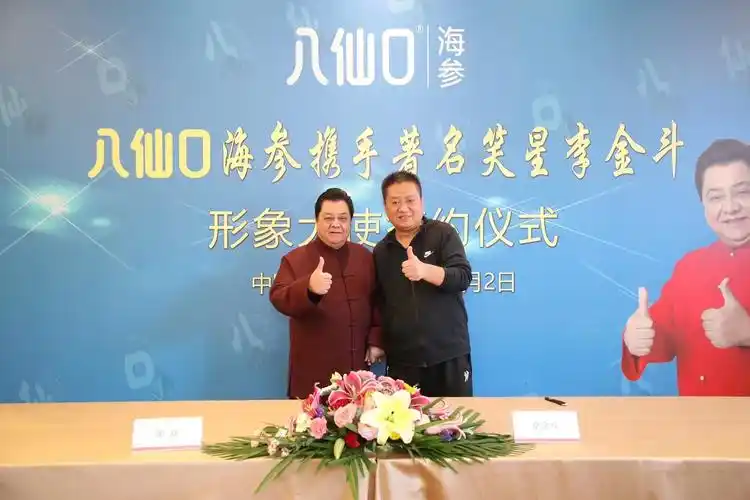 李金斗代言费经纪人15901088357