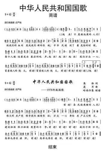 中华人民共和国国歌简谱乐谱