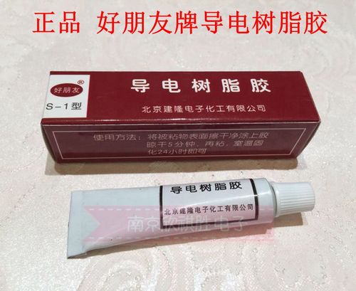 好朋友 导电树脂胶 导电胶水 15克修复遥控按键 黑色导电胶