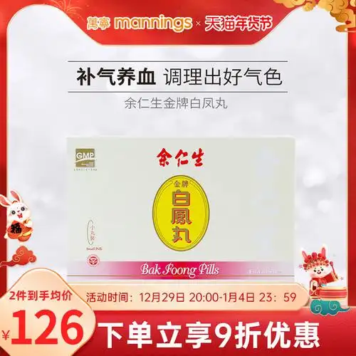 香港余仁生金牌白凤丸6瓶月经不调补气养血乌鸡白凤丸妇科女性 –