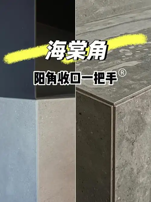瓷砖阳角一定要做海棠角,收口效果真的绝了