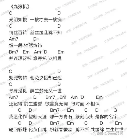 大铭铭 吉他弹唱《九张机》【图谱】
