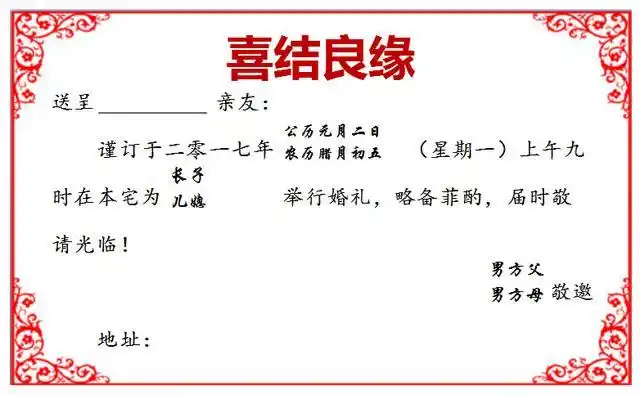 结婚请帖怎么填90的人都不知道结婚请帖称呼