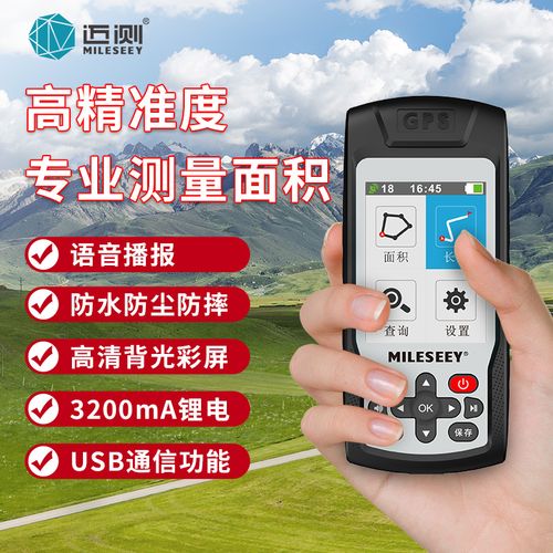 acres measuring instrument测亩仪高精度土地亩测量仪计亩器