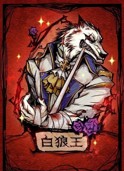 狼人杀倒钩狼怎么打详解倒钩狼打法攻略