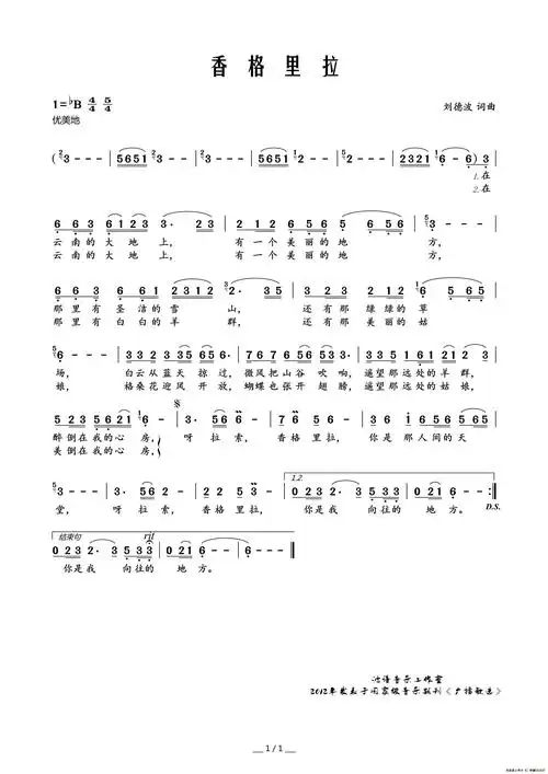 香格里拉(刘德波 词曲)_简谱