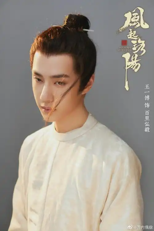 王一博风起洛阳落泪定妆照