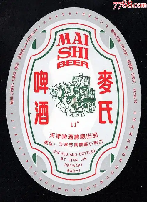 麦氏啤酒(含颈标)