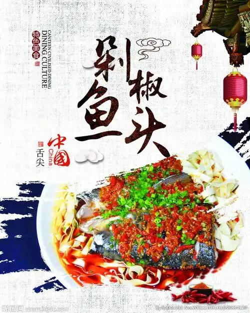 剁椒鱼头图片