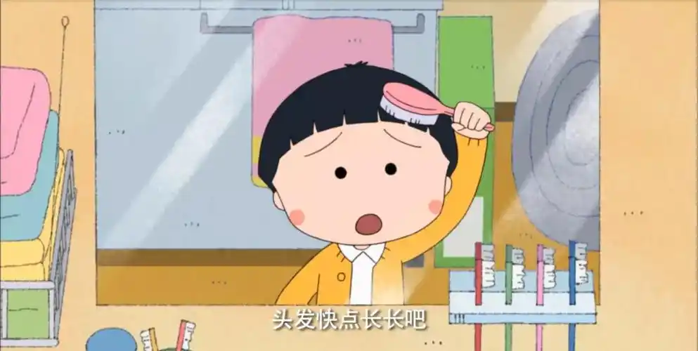 万一豁的口子太大,只能学樱桃小丸子的发型,当年我就真的剪过这种锯齿