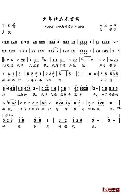 少年壮志不言愁简谱 刘欢 气势恢宏,大气磅礴1