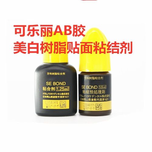 牙科材料可乐丽菲露第六代粘合剂粘接剂进口树脂补牙填牙洞双组份