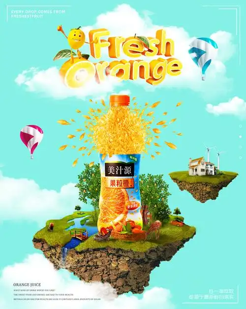 饮料海报 果粒橙banner