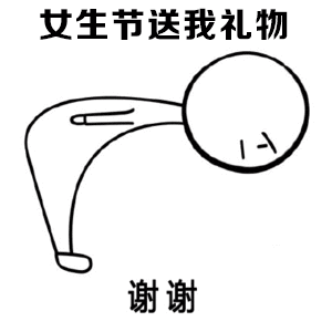 gif的表情包--逗比拯救世界