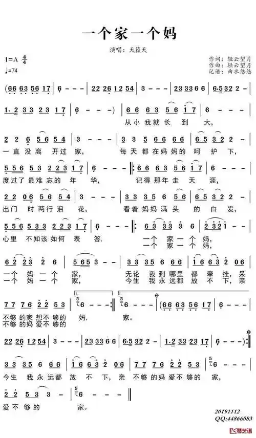 一个家一个妈简谱(歌词)-天籁天演唱-谱友曲水悠悠上传1