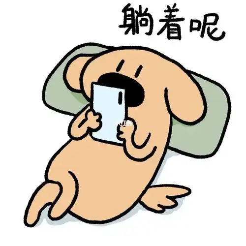 周末就应该在床上躺着又没有什么事为什么要起床#大鼻头狗  #表情包