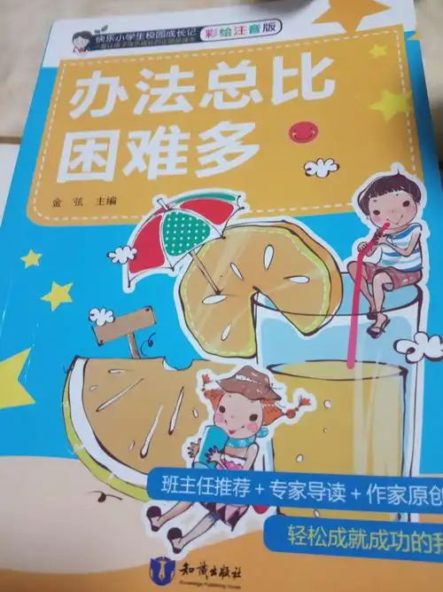 办法总比困难多