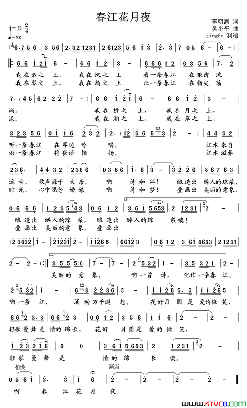 春江花月夜简谱-郑培钦演唱-李朝润/吴小平词曲