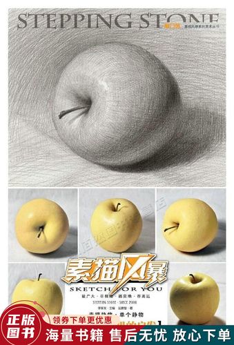 素描静物:一个黄苹果的启发