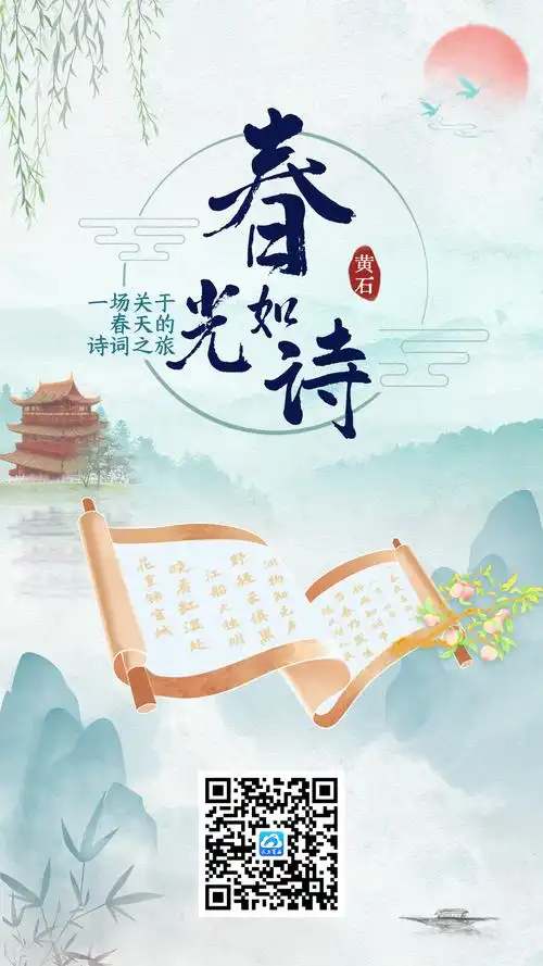 h5春光如诗一场关于春天的诗词之旅