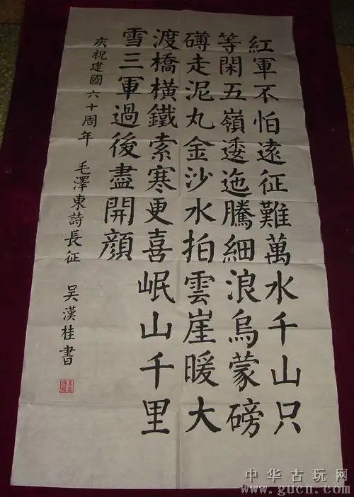 浙江书协会员四尺书法《长征》