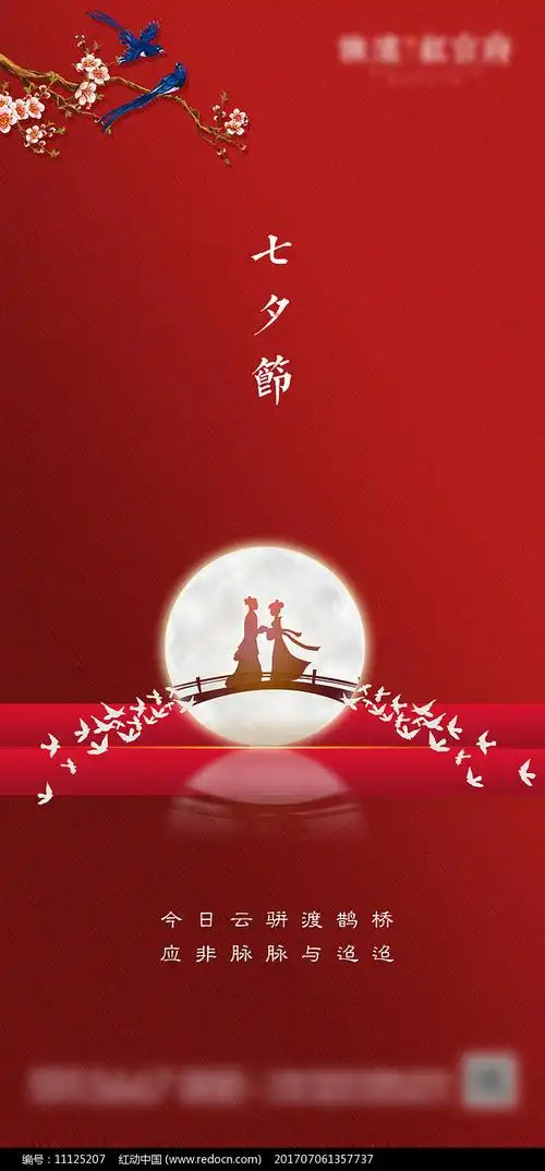 七夕情人节创意海报