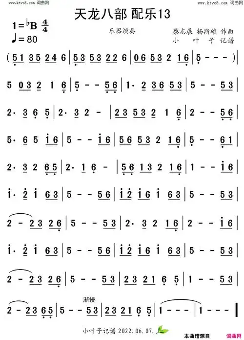 天龙八部 配乐13简谱