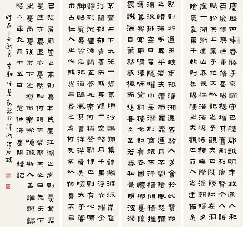 7313 1997年作 隶书《岳阳楼记》 镜心 水墨纸本