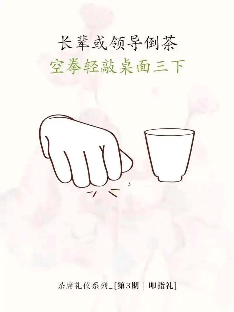 只有我觉得敲桌子给人一种很不爽的感觉么?轻扶杯不就行了,多礼貌.