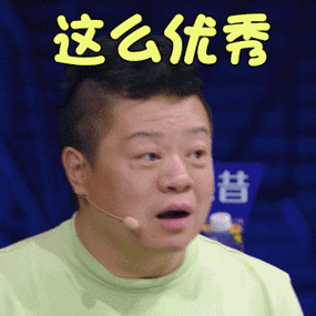 乐队的夏天马东这么优秀赞gif动图_动态图_表情包下载_soogif