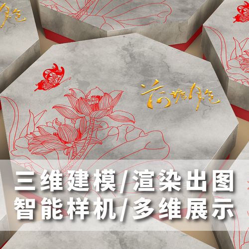 c03八角盒样机月饼礼盒8粒装包装样机中秋礼盒素材天地盖异型盒