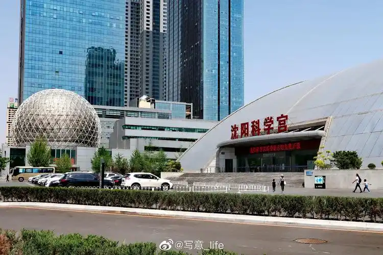 沈阳科学宫