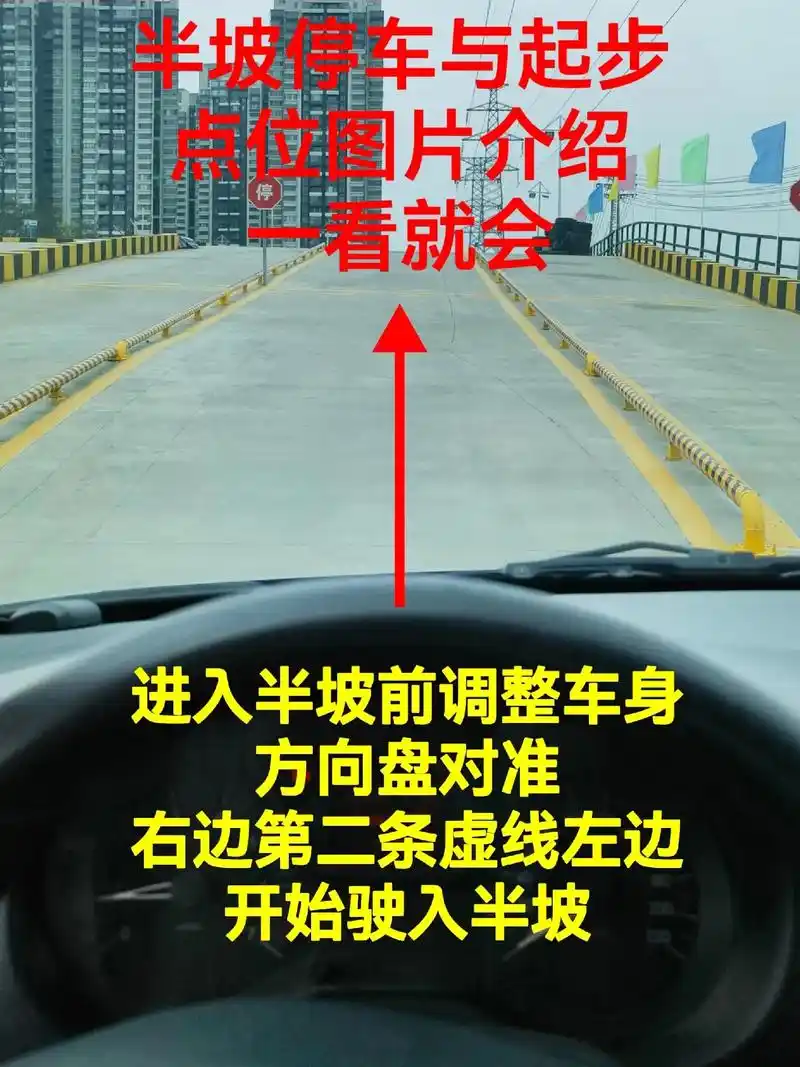 半坡定点停车与起步,一看就会.#教练 #驾校学车 #科目二  - 抖音