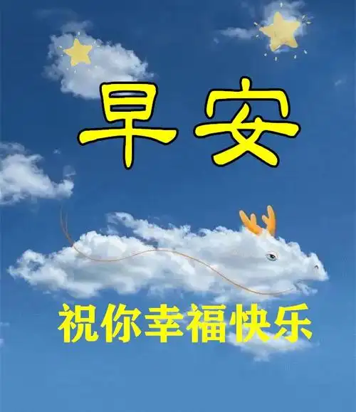 清晨群发早上好的祝福句子 早上好唯美鲜花图片