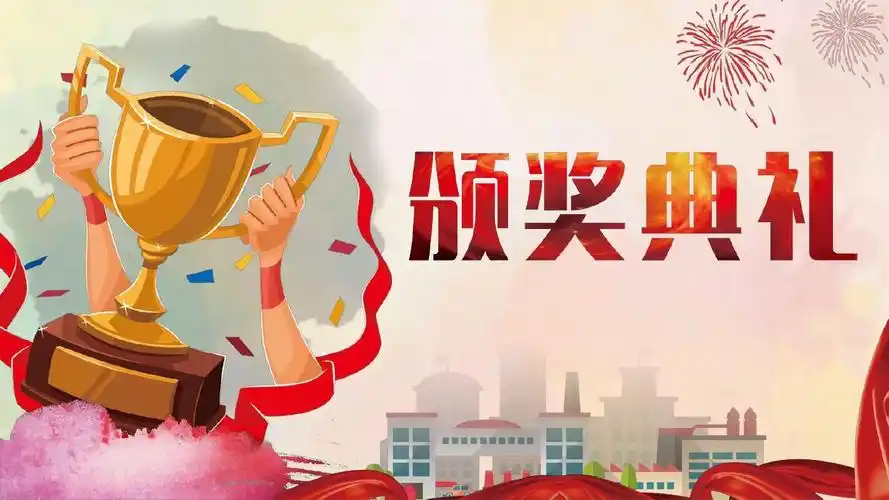 学校颁奖典礼ppt通用课件