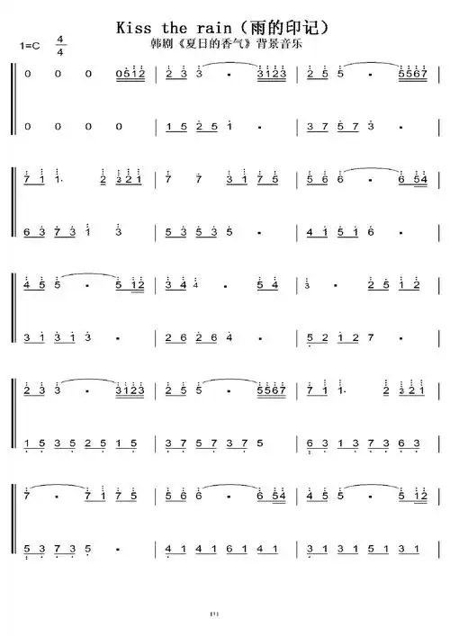 雨的印记 c大调 初学简易版 钢琴双手简谱 钢琴谱