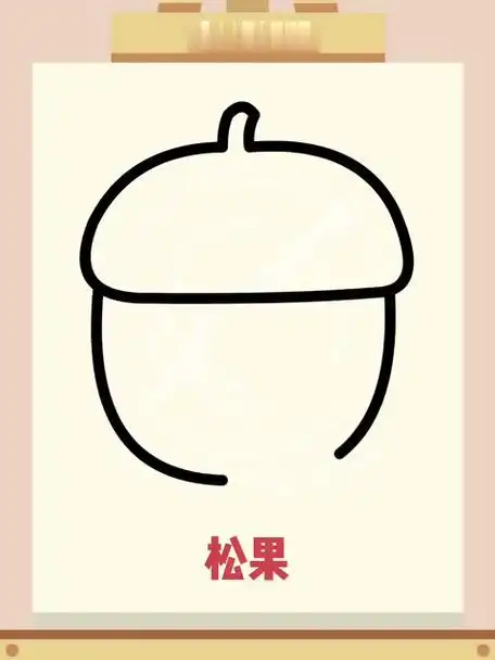 100个简笔画小动画松果80100