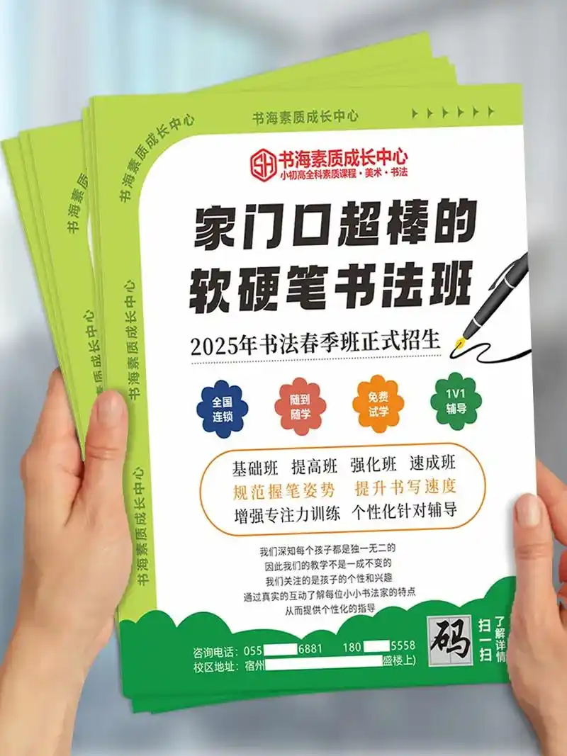 2025年书法春季班招生宣传单海报定制.少儿毛笔练字班宣传单