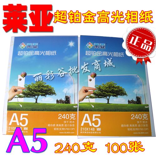 莱雅 超铂金高光钻石面相纸240g 8寸 a5 100张 相纸照片纸6r