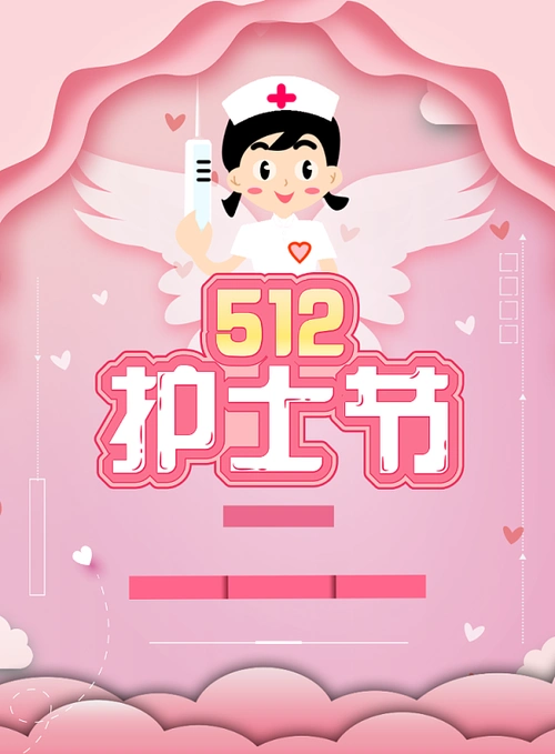 护士节粉色背景图片
