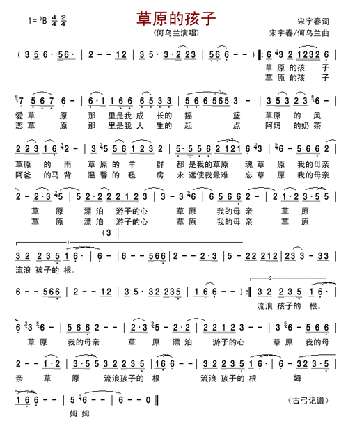 草原的孩子 何乌兰版 何乌兰 歌谱 简谱