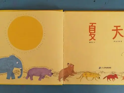 绘本《夏天》