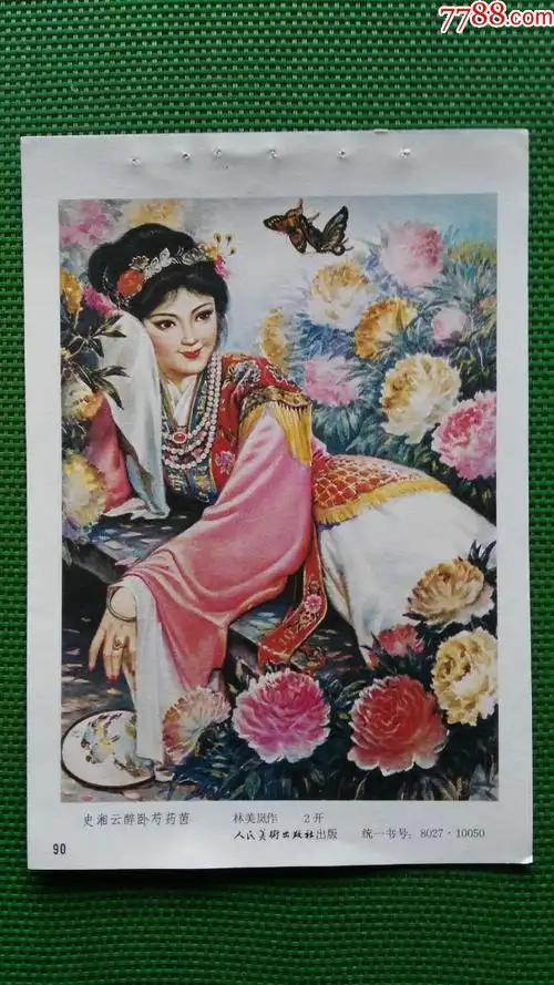 红楼梦史湘云醉卧芍药茵