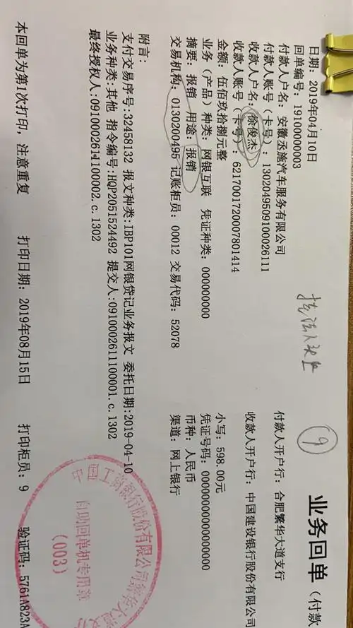 这张电子回单的会计分录怎么做呀