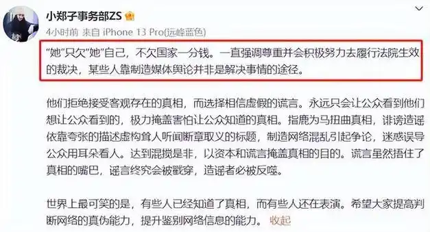 郑爽近照曝光财产清零公司注销发文回应不欠任何人