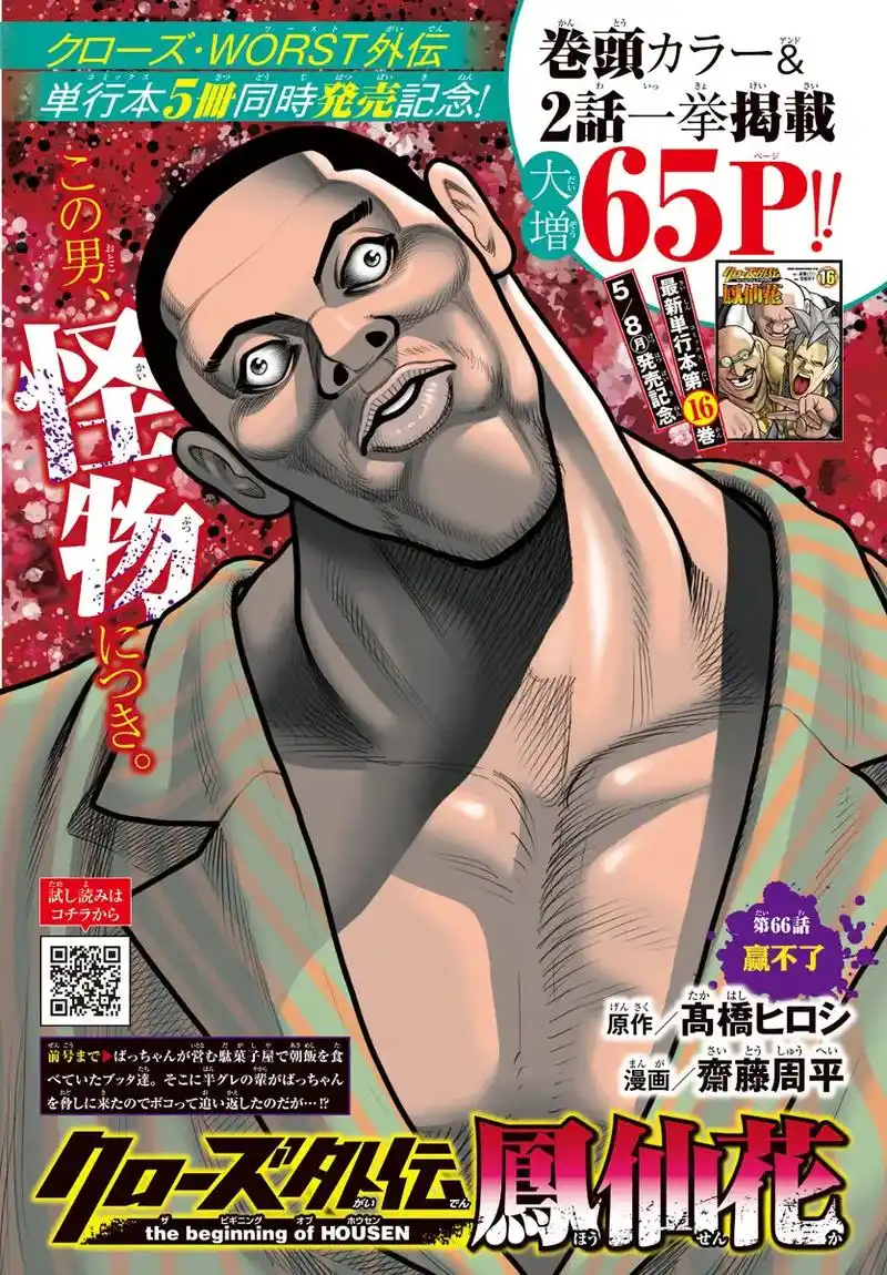 热血高校凤仙花外传 第65话 赢不了.贴吧发不出去,在这发一 - 抖音