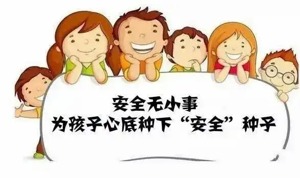珍爱生命,快乐成长——太林学校"第25个全国中小学生安全教育日"告