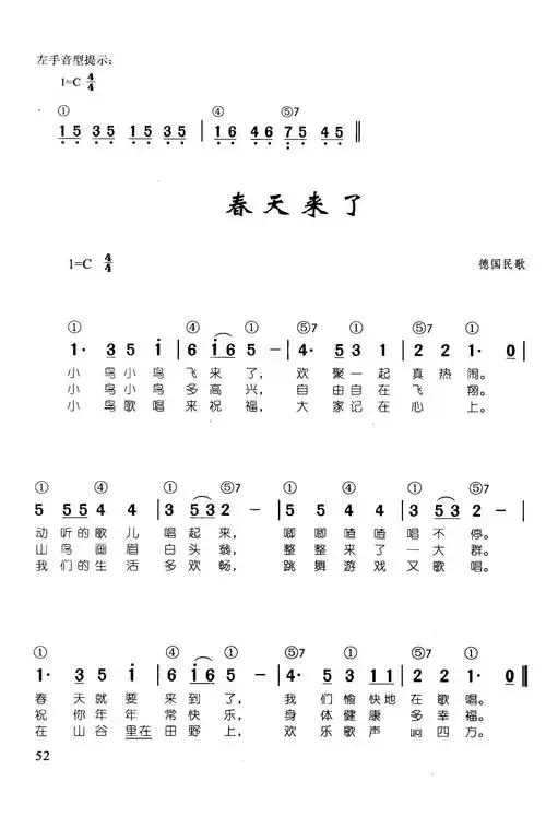 春天来了(辛笛《 钢琴即兴伴奏儿歌68首》) 歌谱简谱网